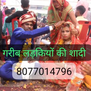 anath aashram se shadi kaise karen 8077014796